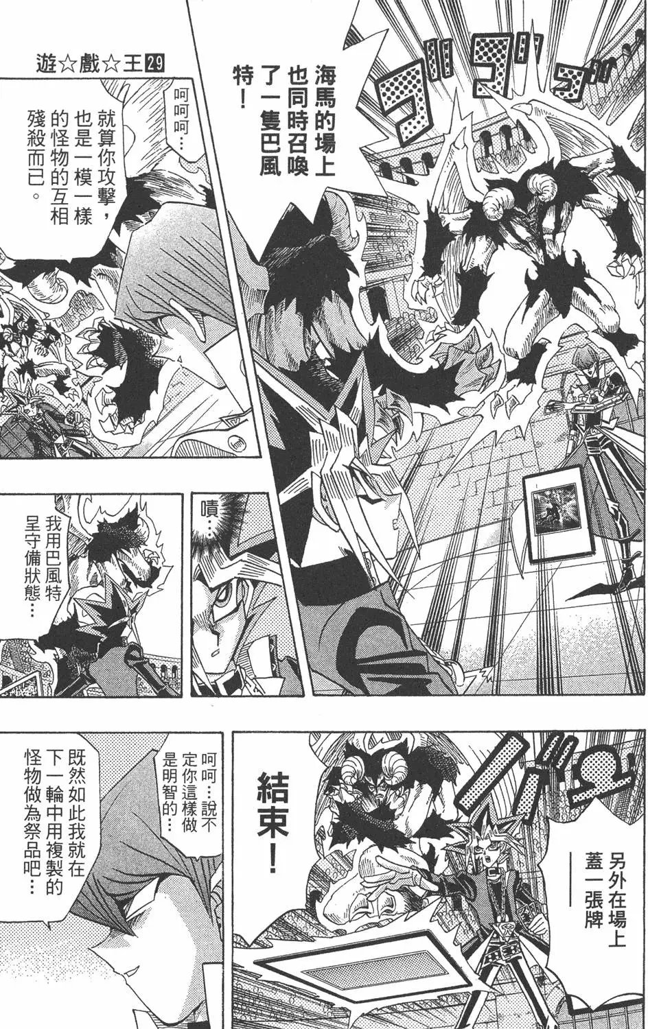 第29卷 神VS神