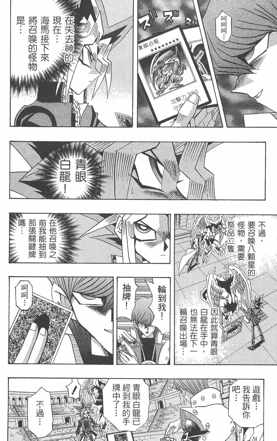 第29卷 神VS神