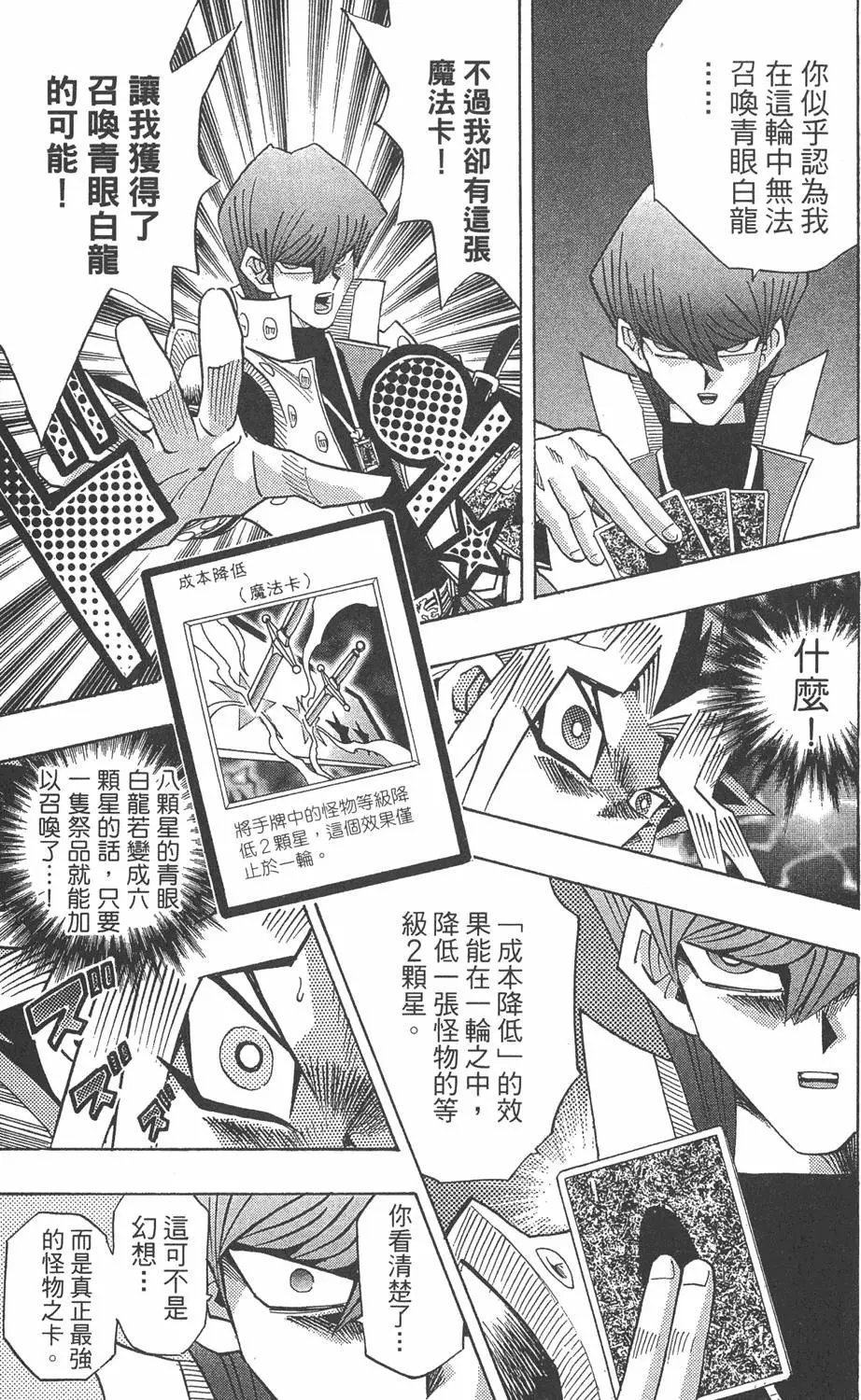第29卷 神VS神