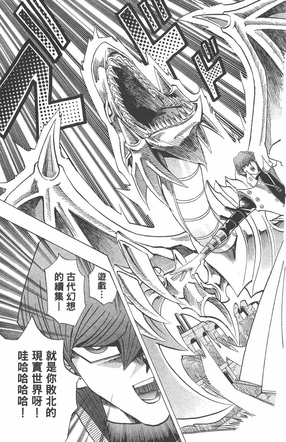 第29卷 神VS神