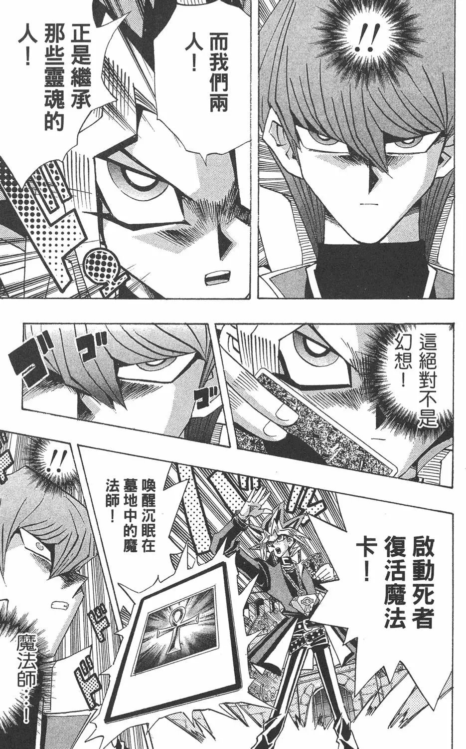 第29卷 神VS神