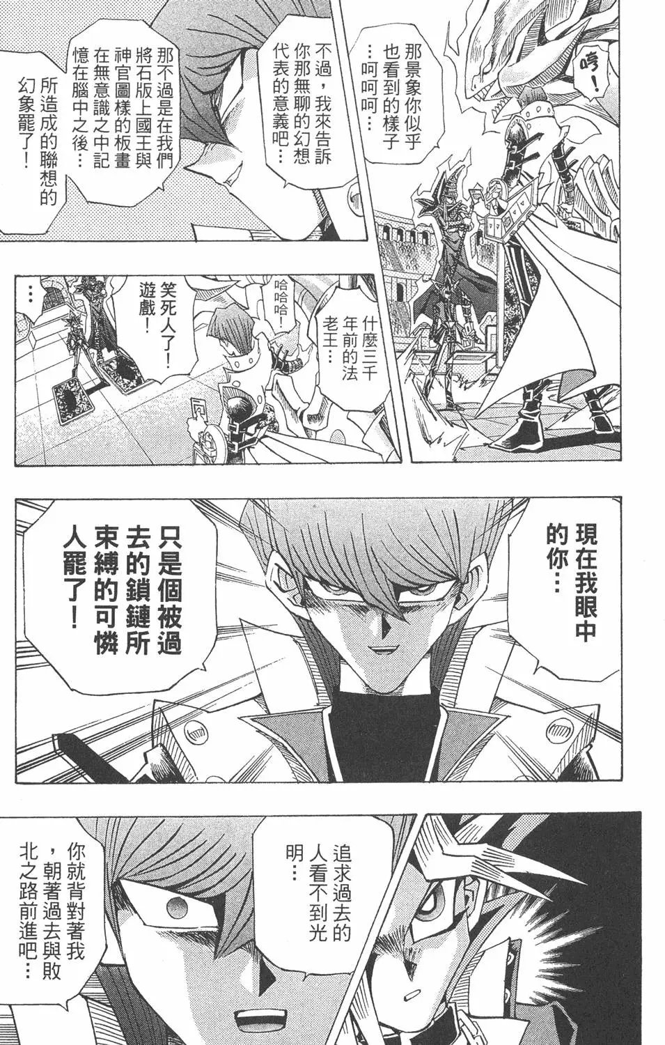 第29卷 神VS神