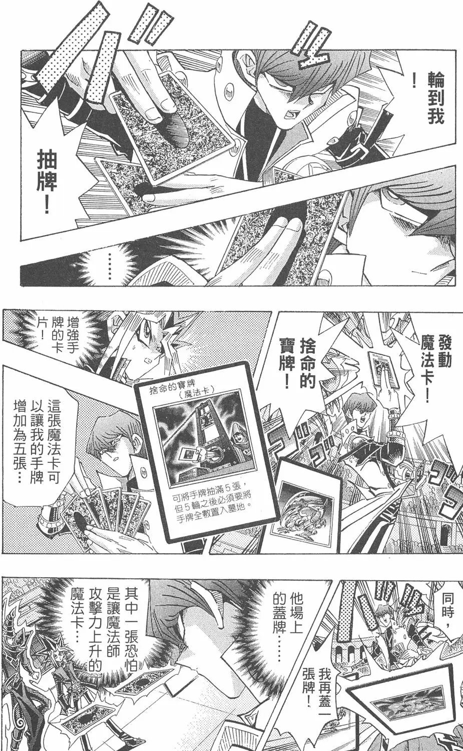 第29卷 神VS神