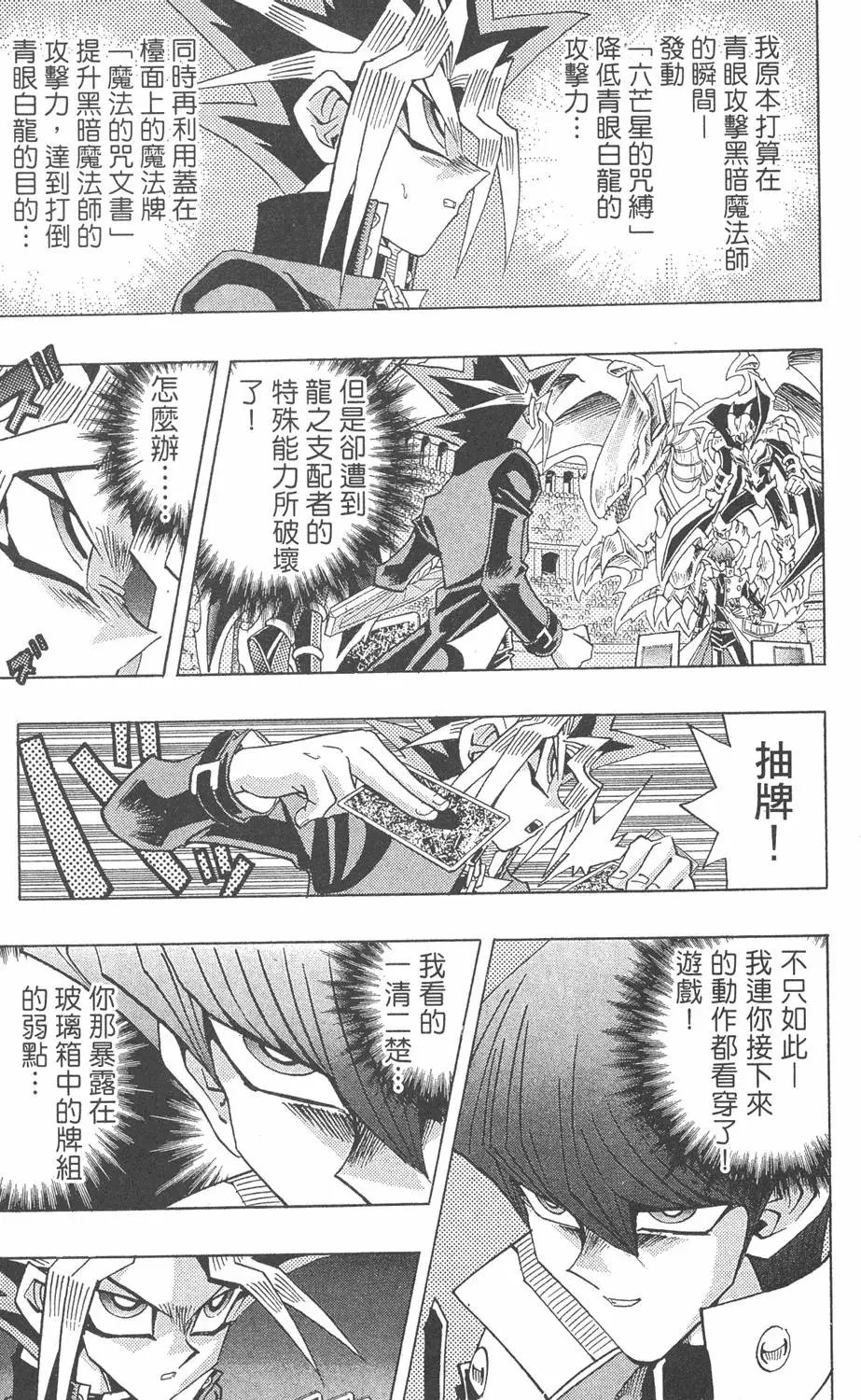 第29卷 神VS神