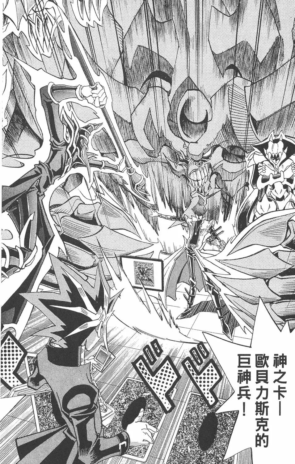 第29卷 神VS神