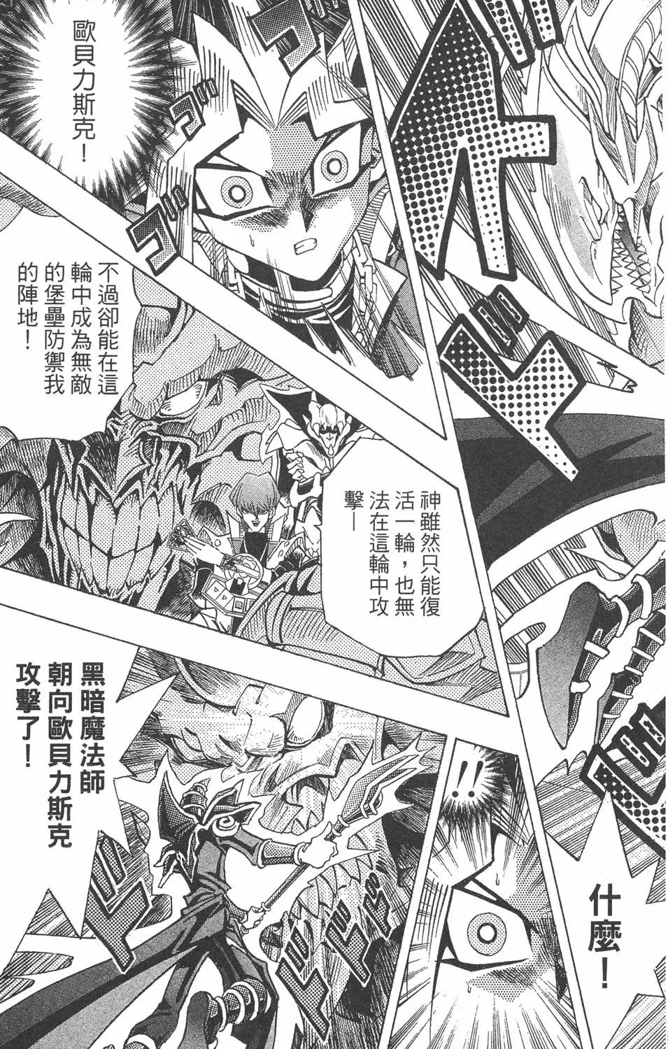 第29卷 神VS神