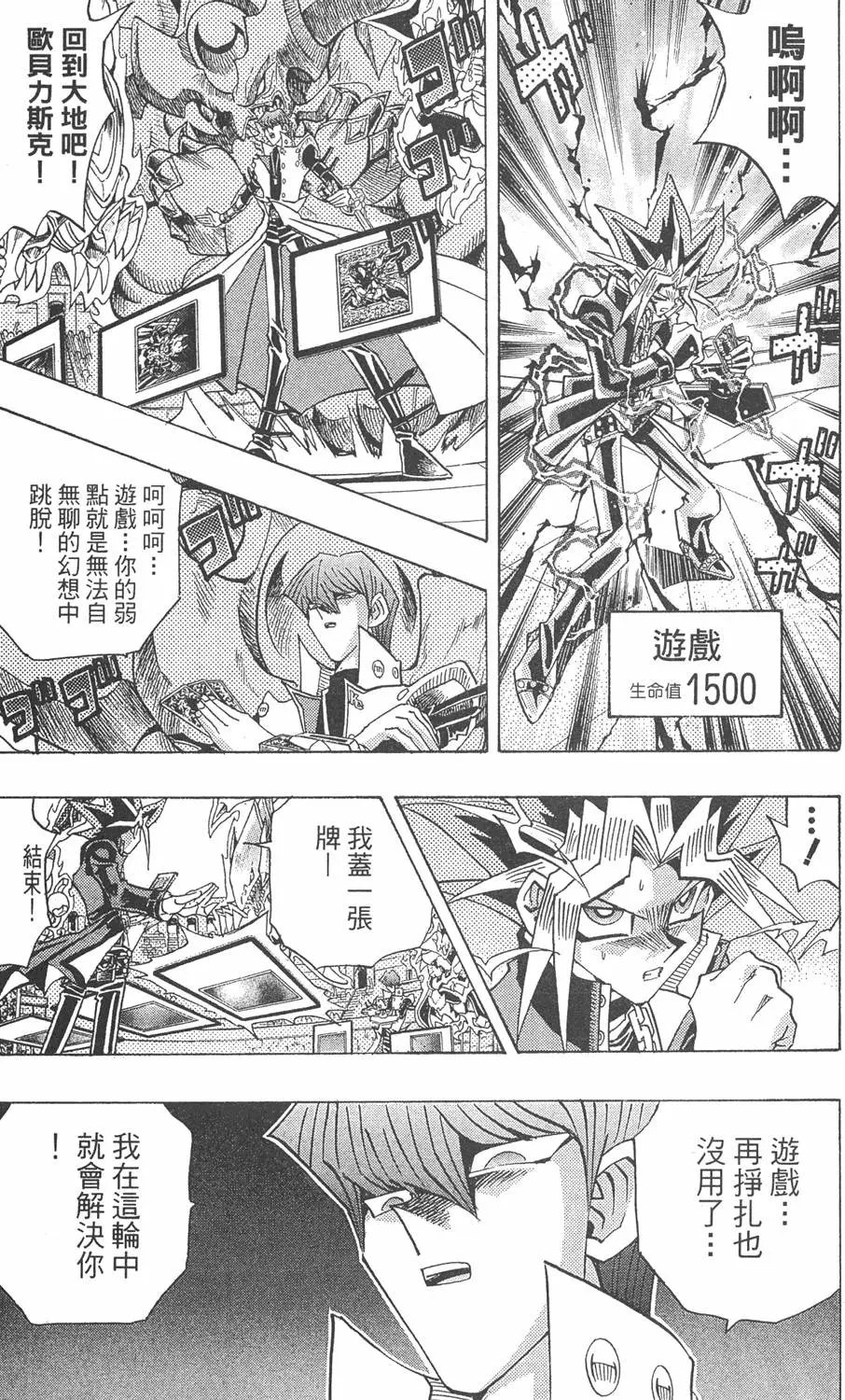 第29卷 神VS神