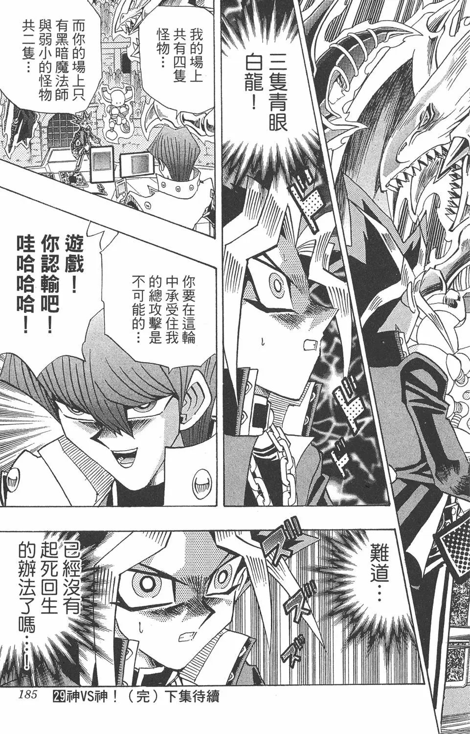 第29卷 神VS神