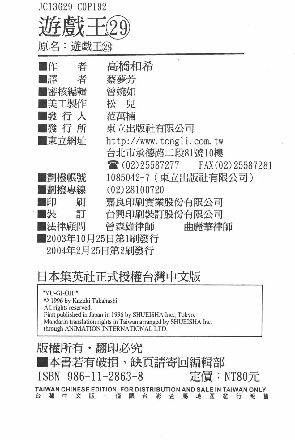 第29卷 神VS神