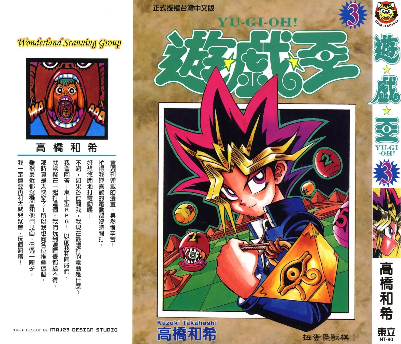 第03卷 太空怪兽蛋棋子