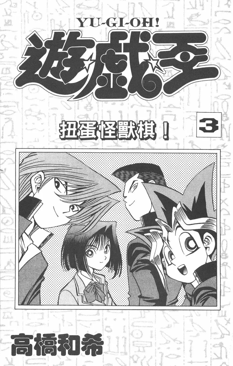 第03卷 太空怪兽蛋棋子