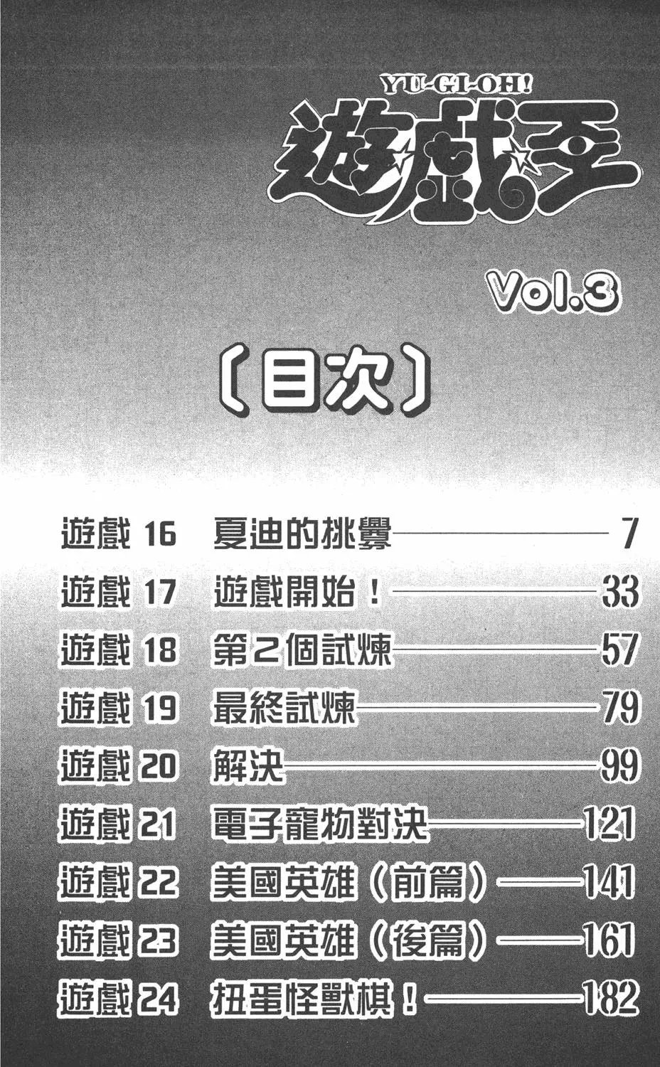 第03卷 太空怪兽蛋棋子