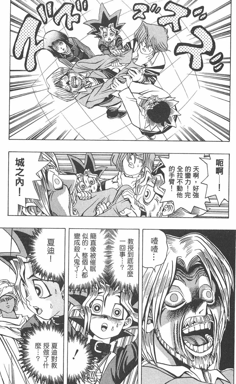 第03卷 太空怪兽蛋棋子