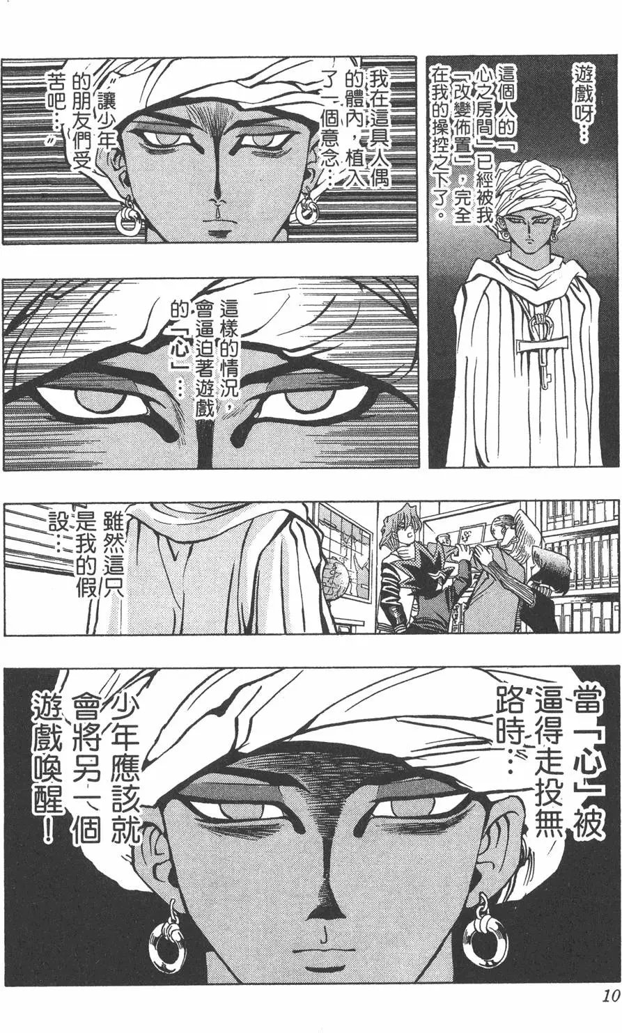 第03卷 太空怪兽蛋棋子