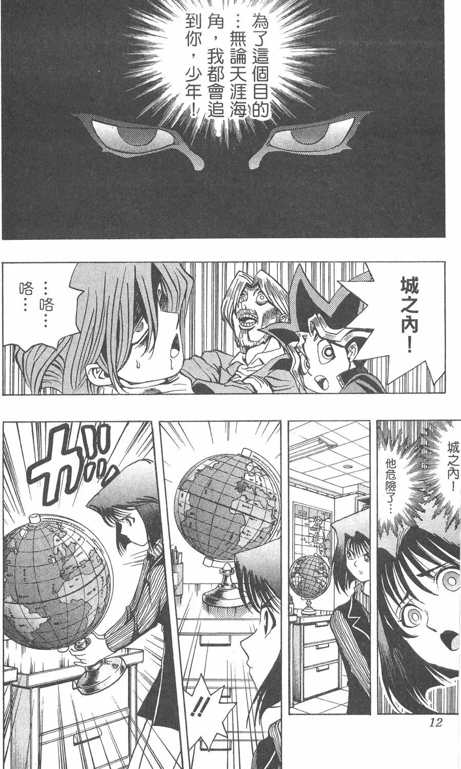 第03卷 太空怪兽蛋棋子