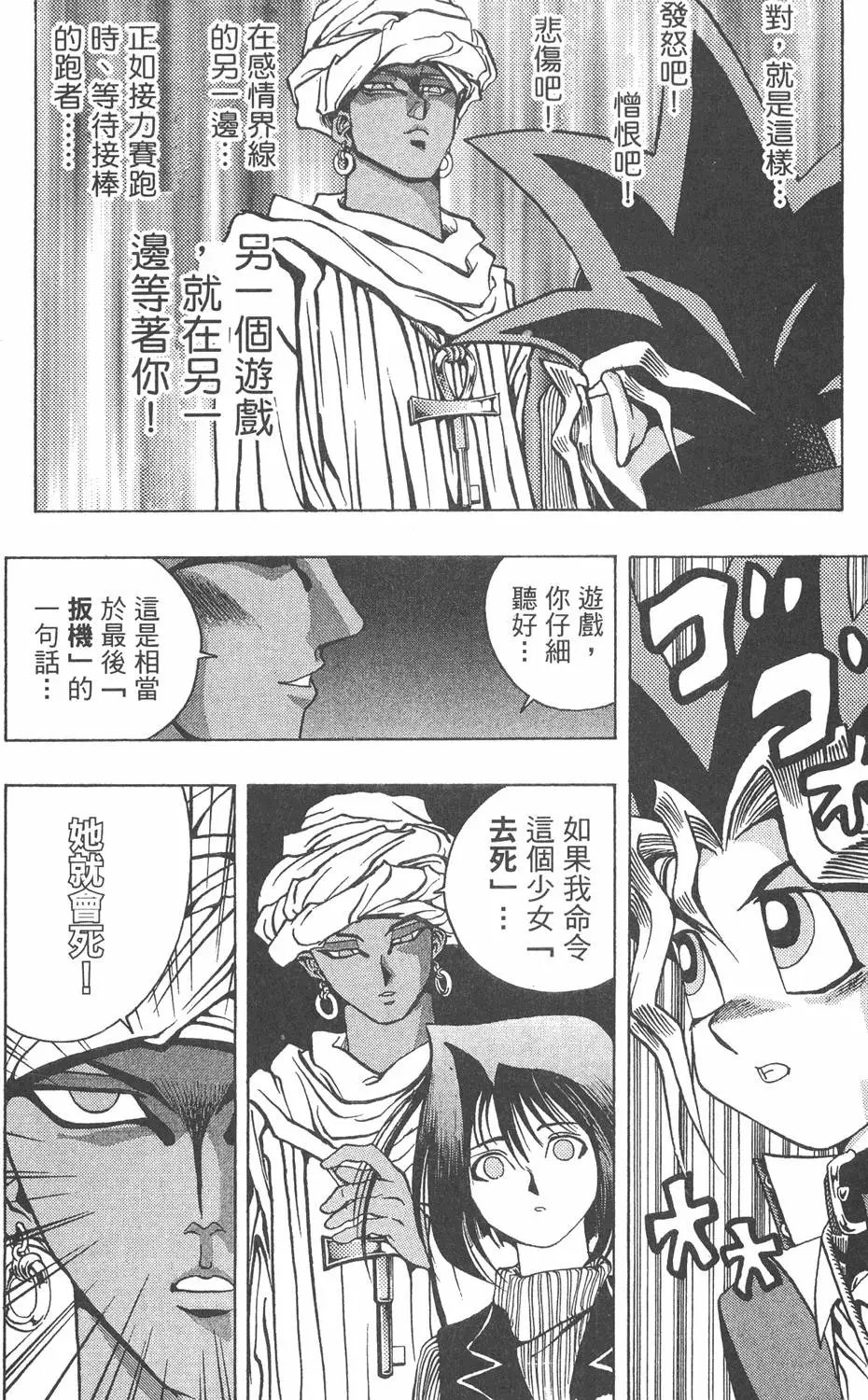 第03卷 太空怪兽蛋棋子