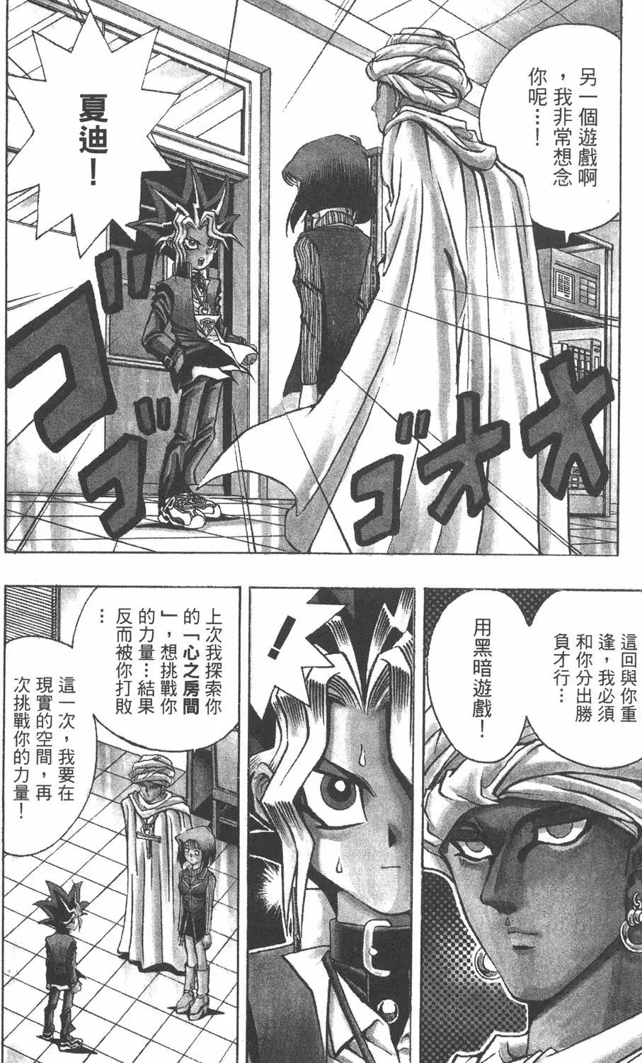 第03卷 太空怪兽蛋棋子