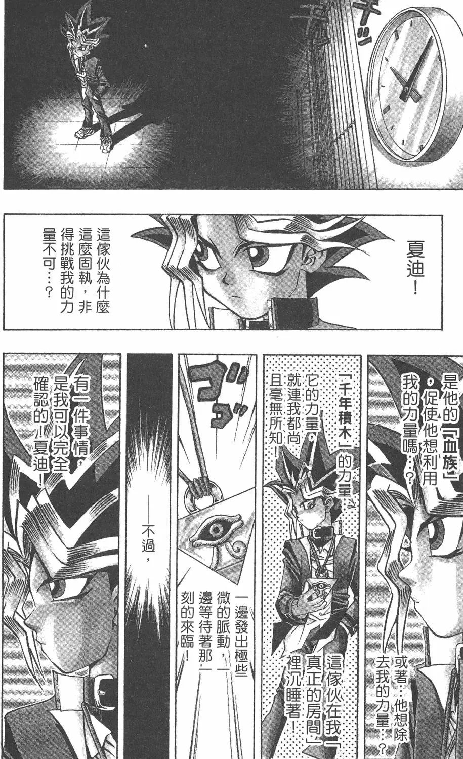 第03卷 太空怪兽蛋棋子