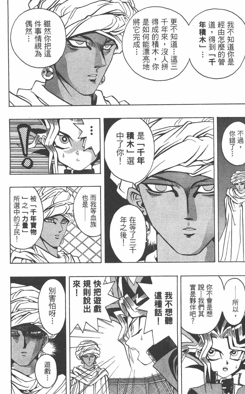 第03卷 太空怪兽蛋棋子