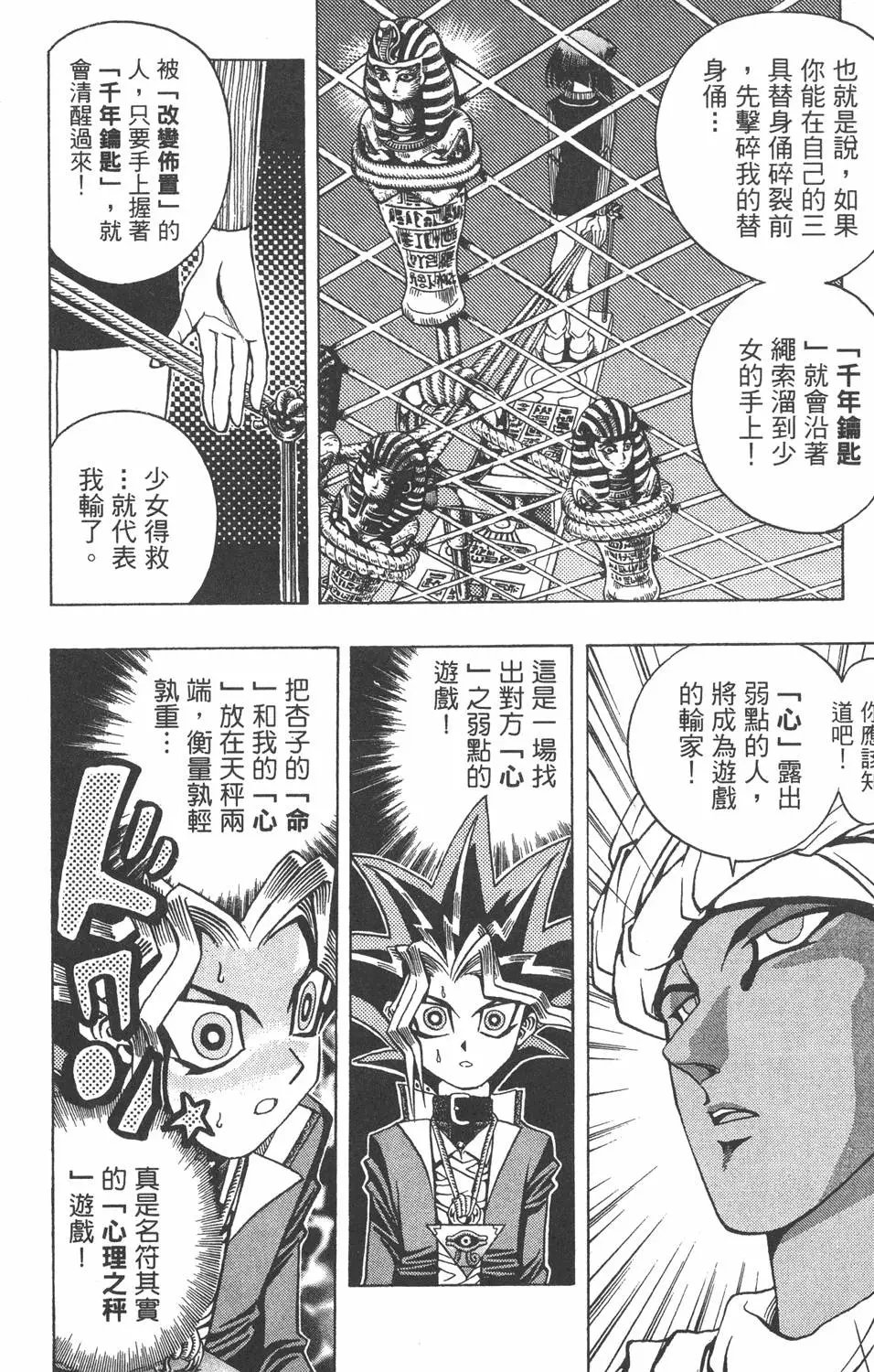 第03卷 太空怪兽蛋棋子