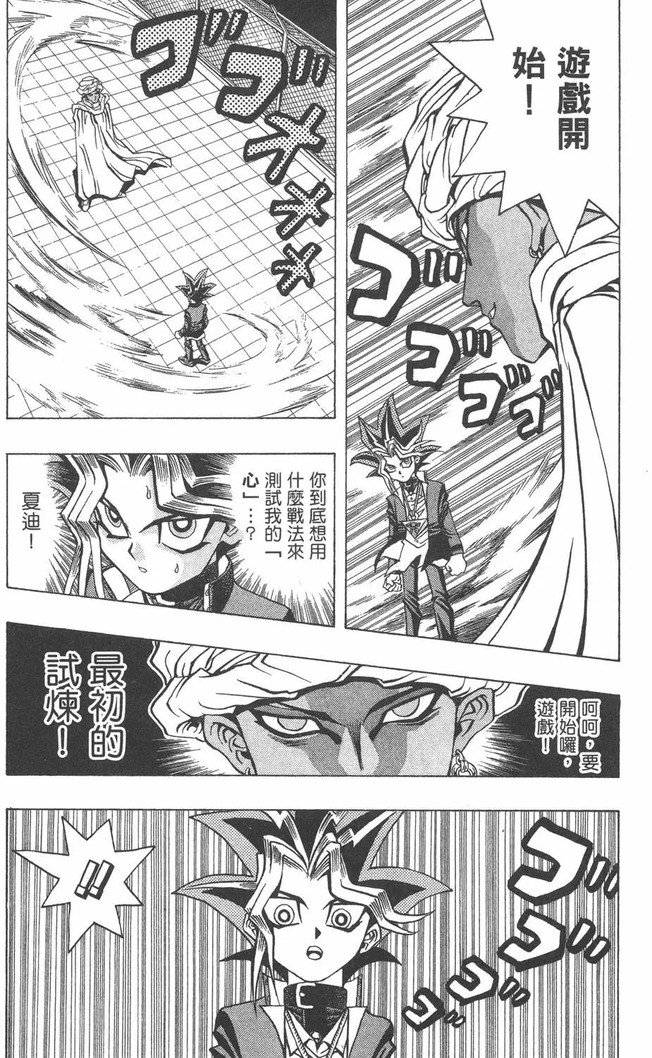 第03卷 太空怪兽蛋棋子