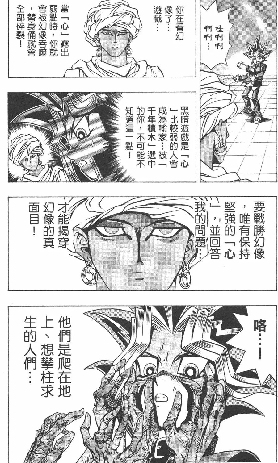 第03卷 太空怪兽蛋棋子