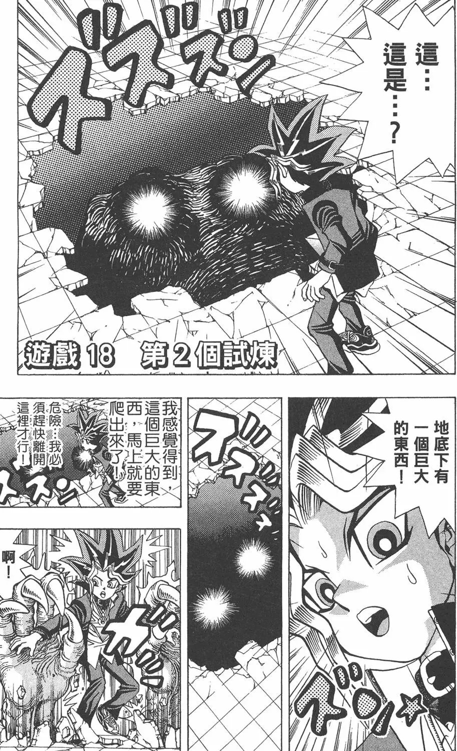第03卷 太空怪兽蛋棋子