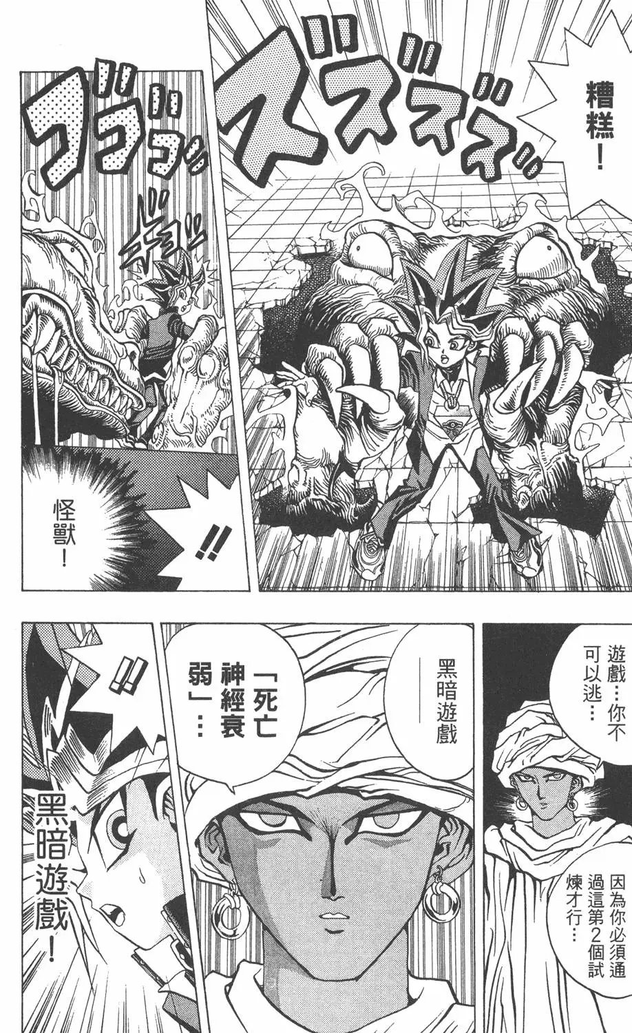 第03卷 太空怪兽蛋棋子