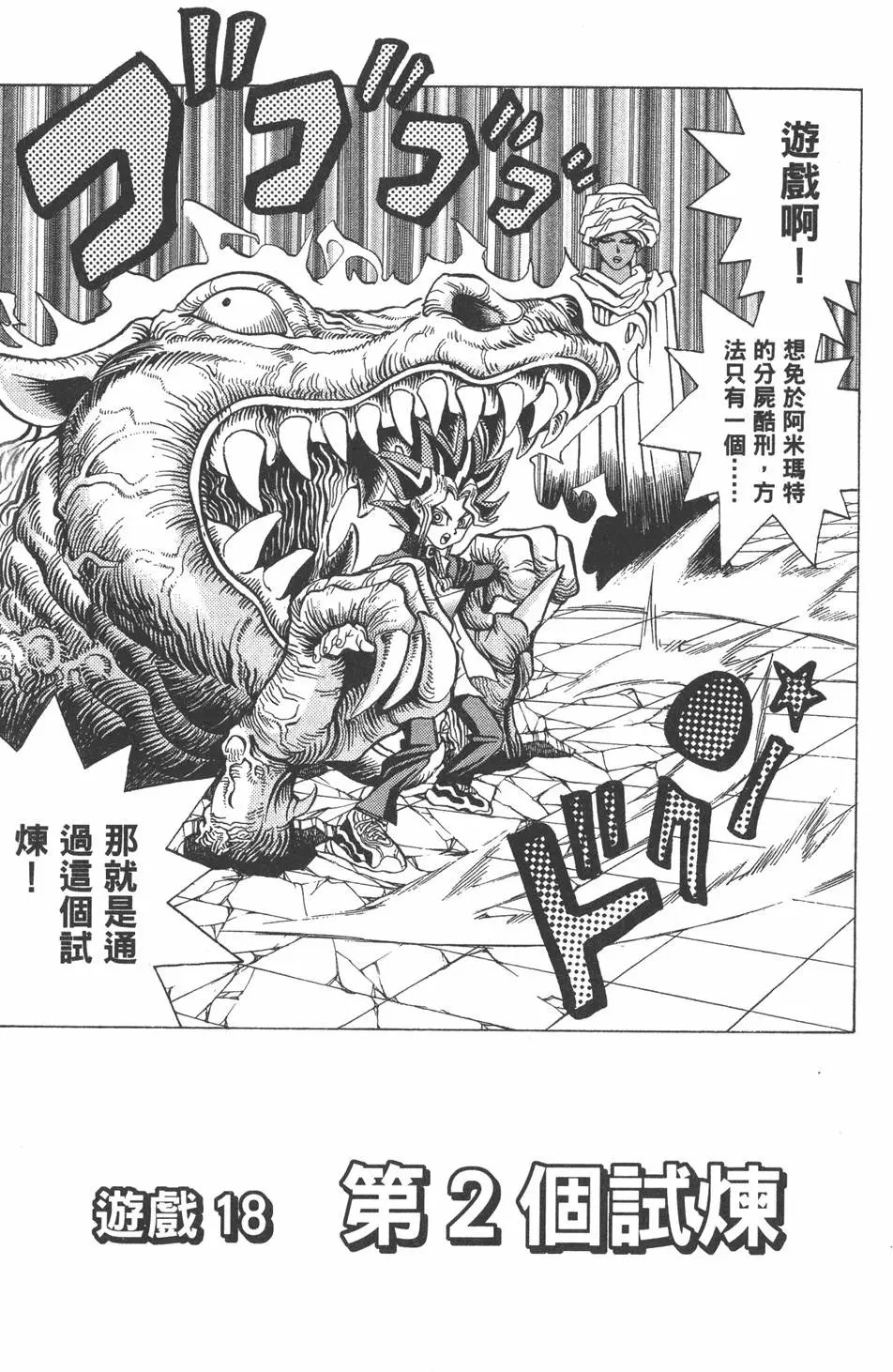 第03卷 太空怪兽蛋棋子