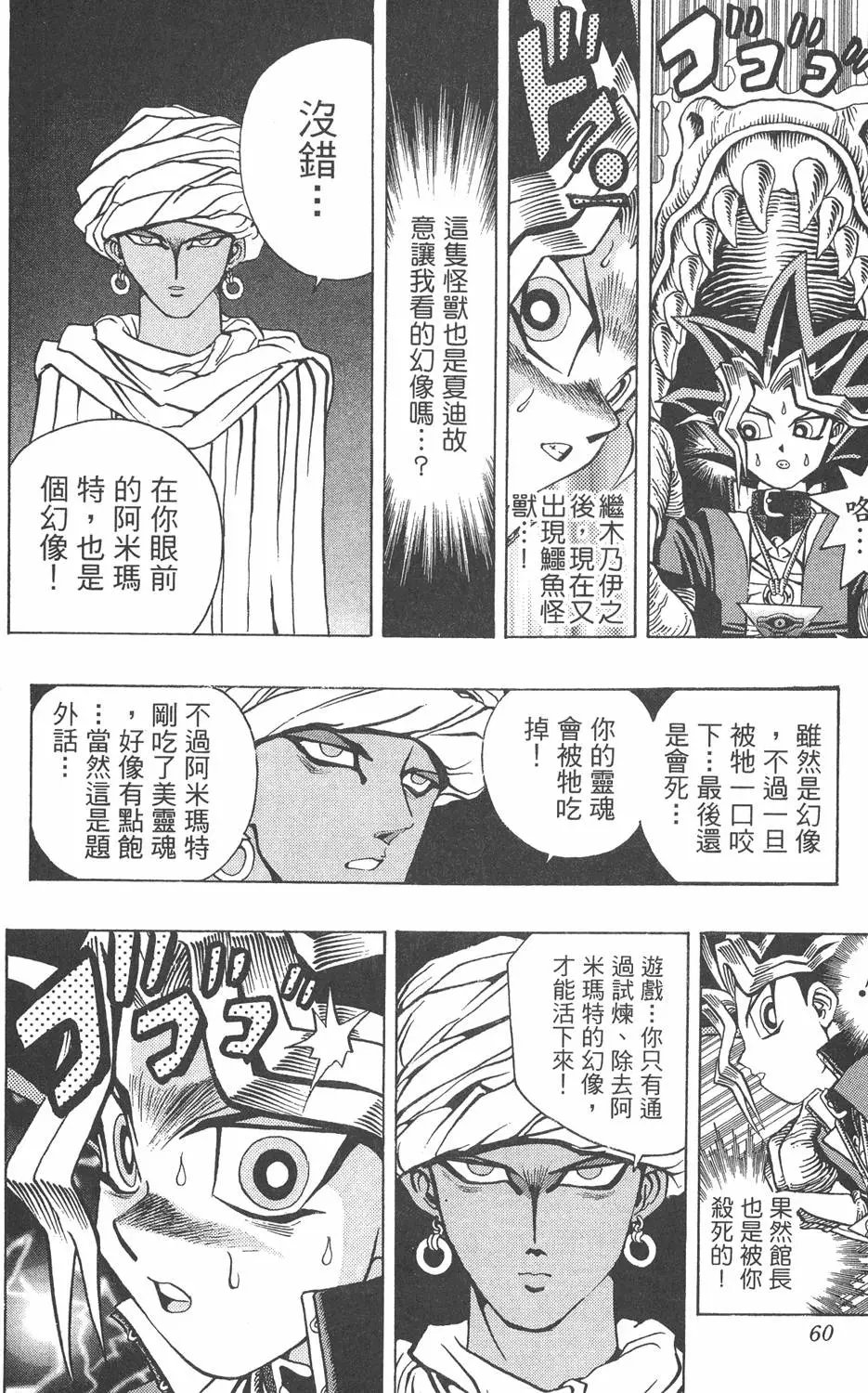 第03卷 太空怪兽蛋棋子