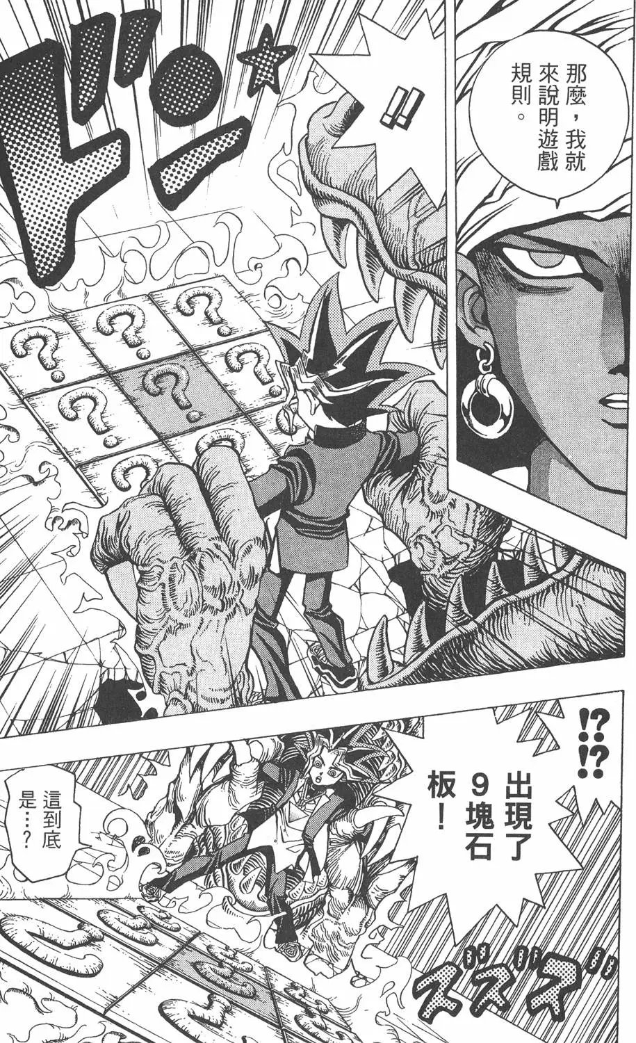 第03卷 太空怪兽蛋棋子