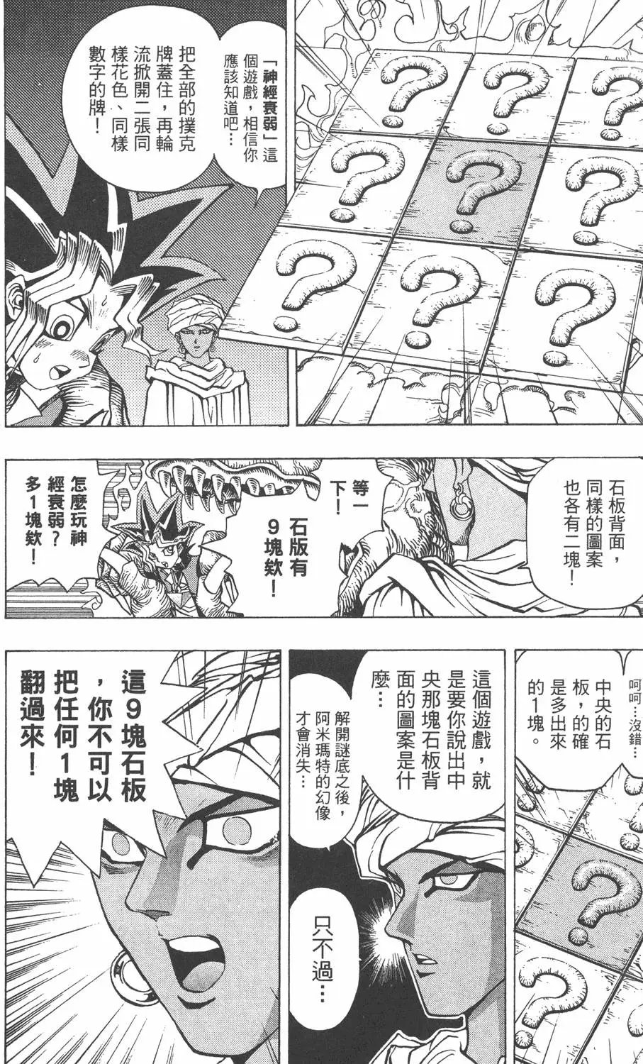 第03卷 太空怪兽蛋棋子