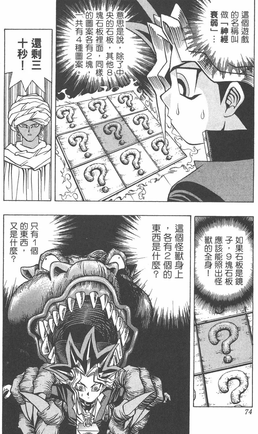 第03卷 太空怪兽蛋棋子