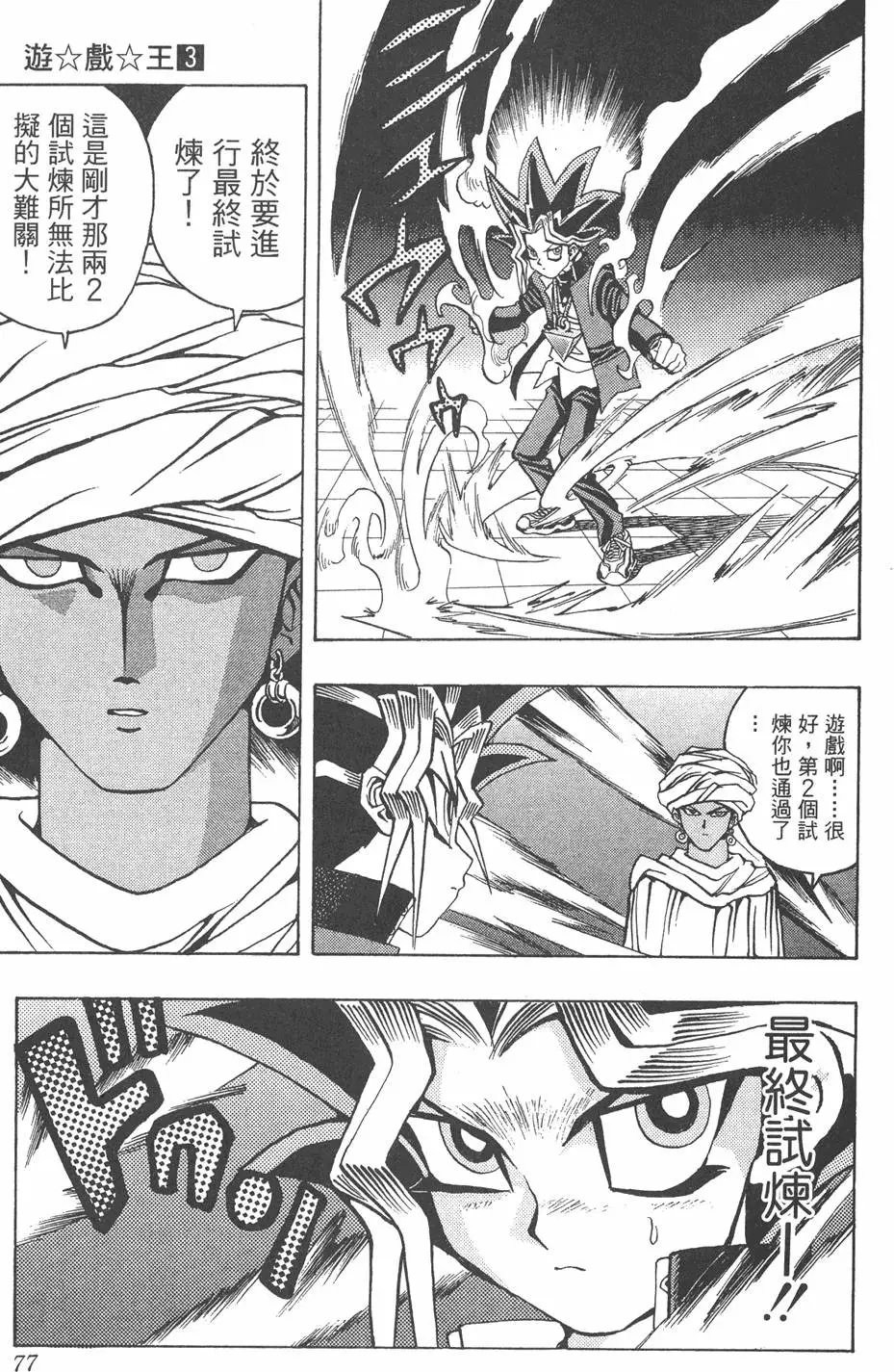 第03卷 太空怪兽蛋棋子