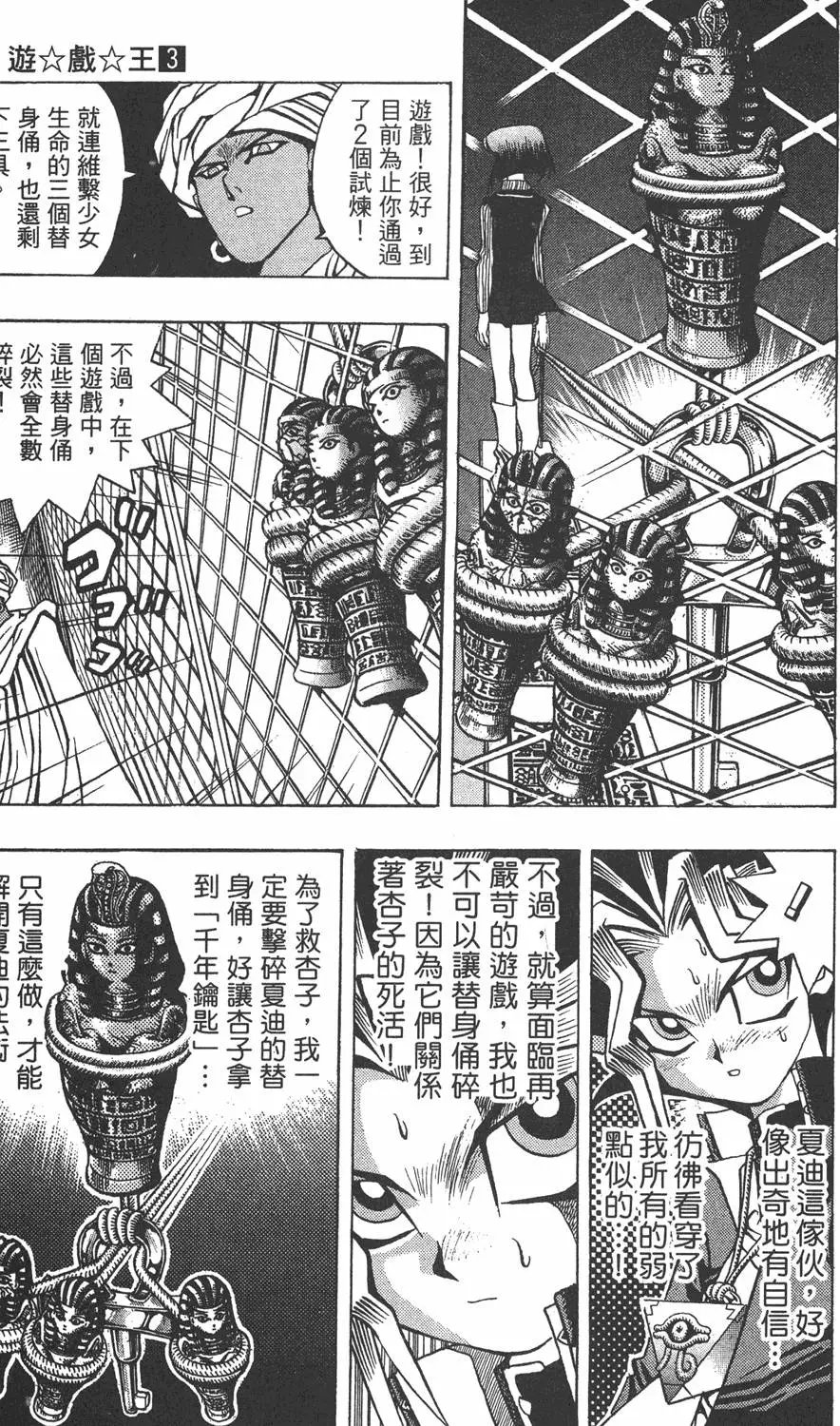 第03卷 太空怪兽蛋棋子