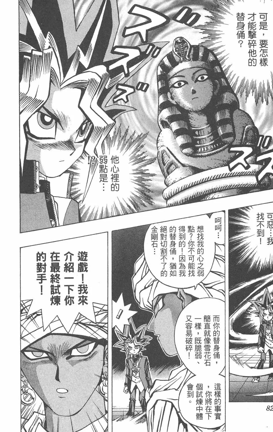 第03卷 太空怪兽蛋棋子