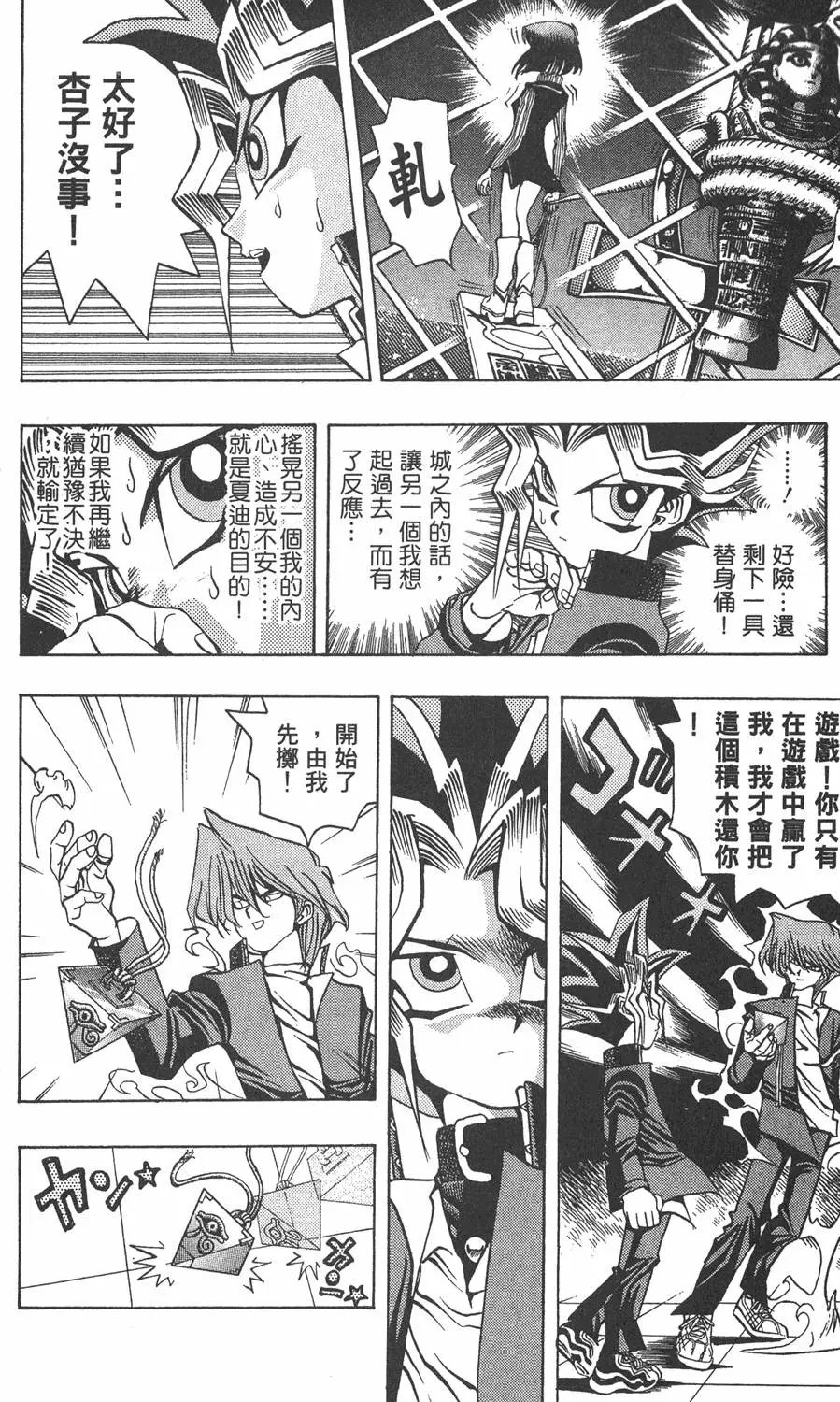 第03卷 太空怪兽蛋棋子