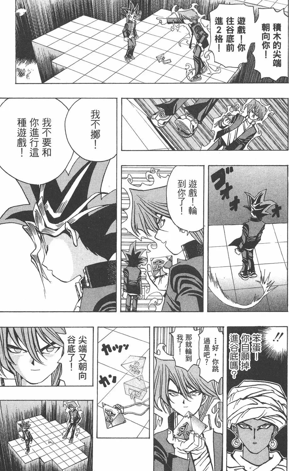 第03卷 太空怪兽蛋棋子