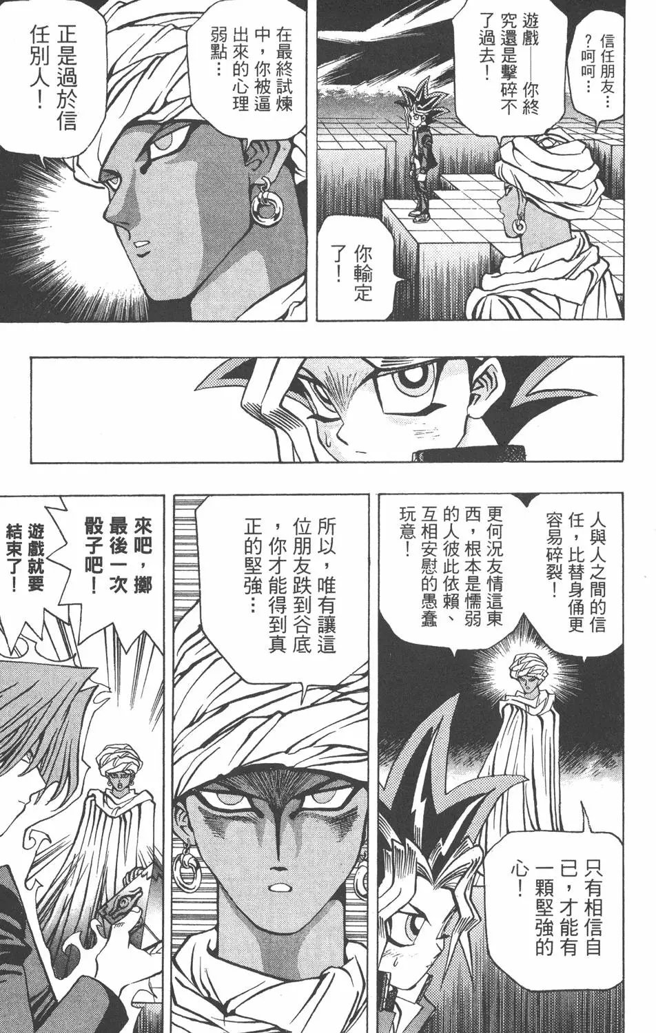 第03卷 太空怪兽蛋棋子