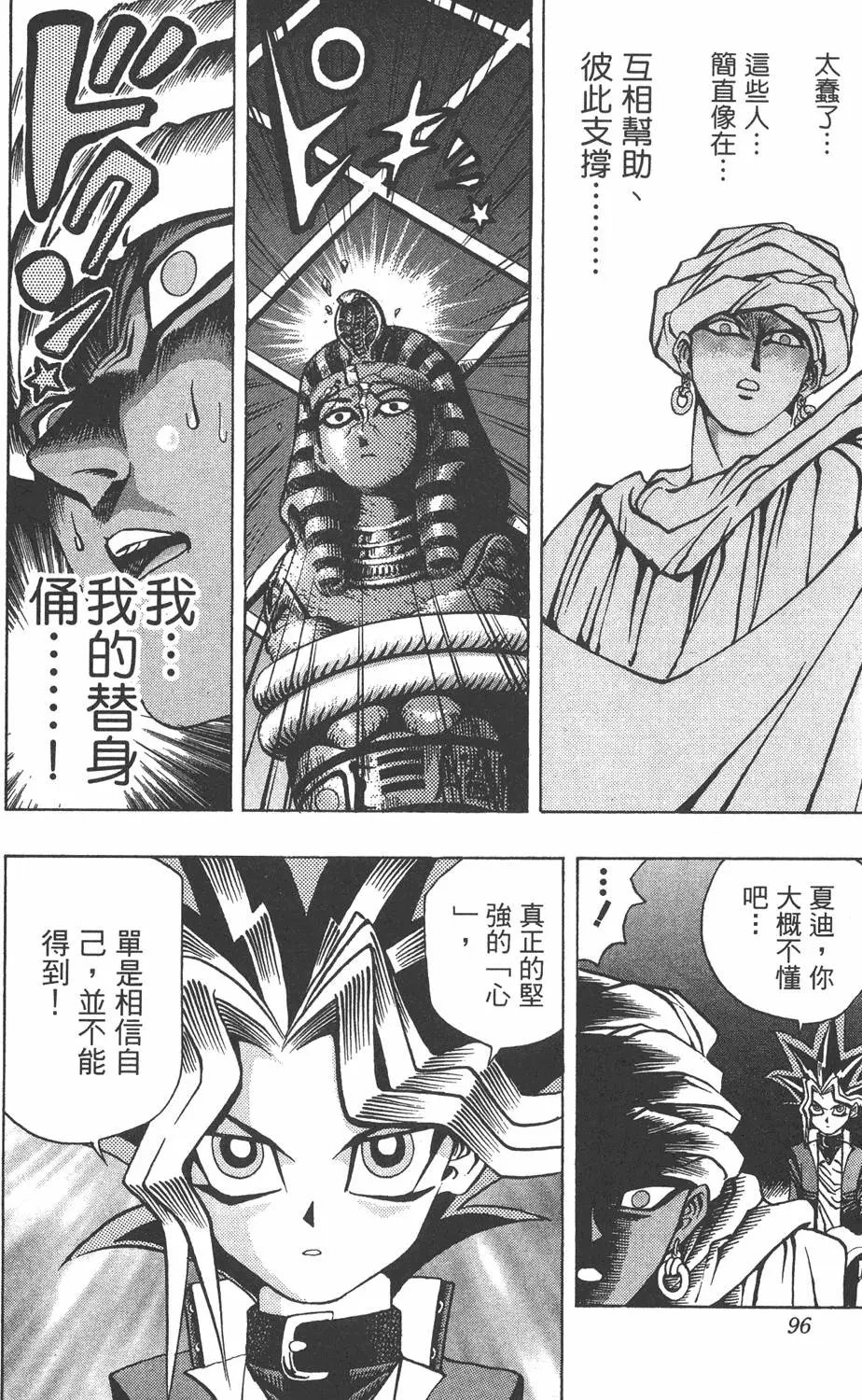 第03卷 太空怪兽蛋棋子