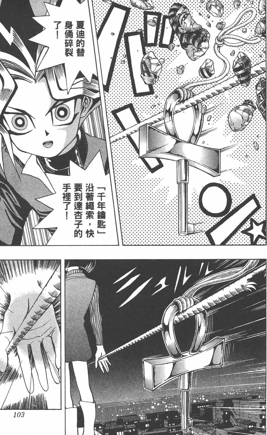第03卷 太空怪兽蛋棋子