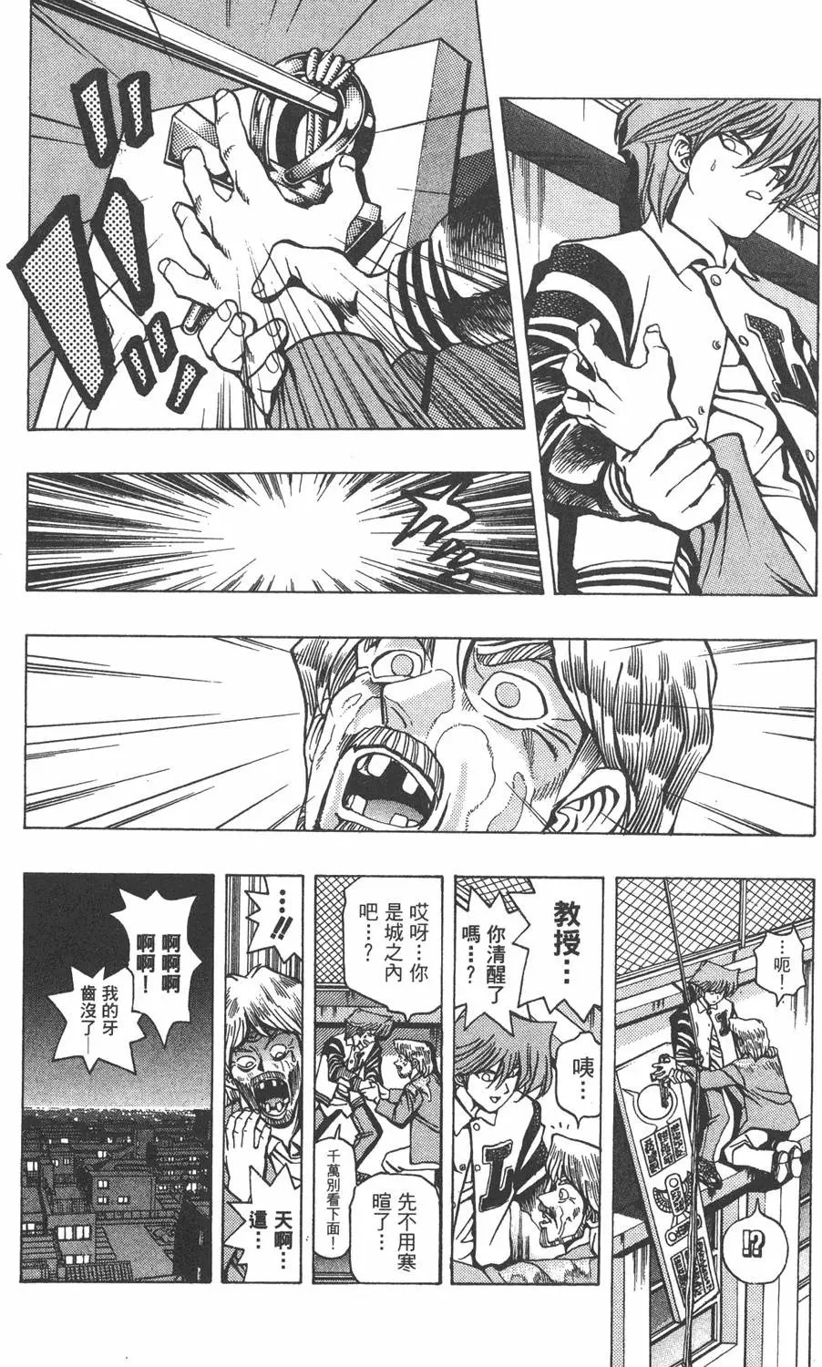 第03卷 太空怪兽蛋棋子