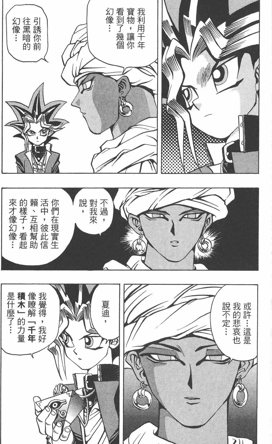 第03卷 太空怪兽蛋棋子