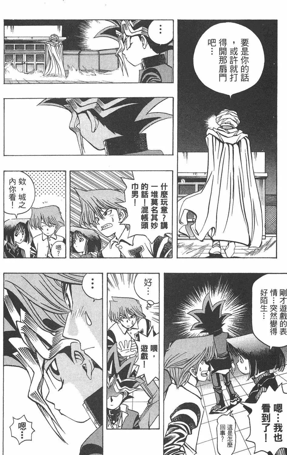 第03卷 太空怪兽蛋棋子