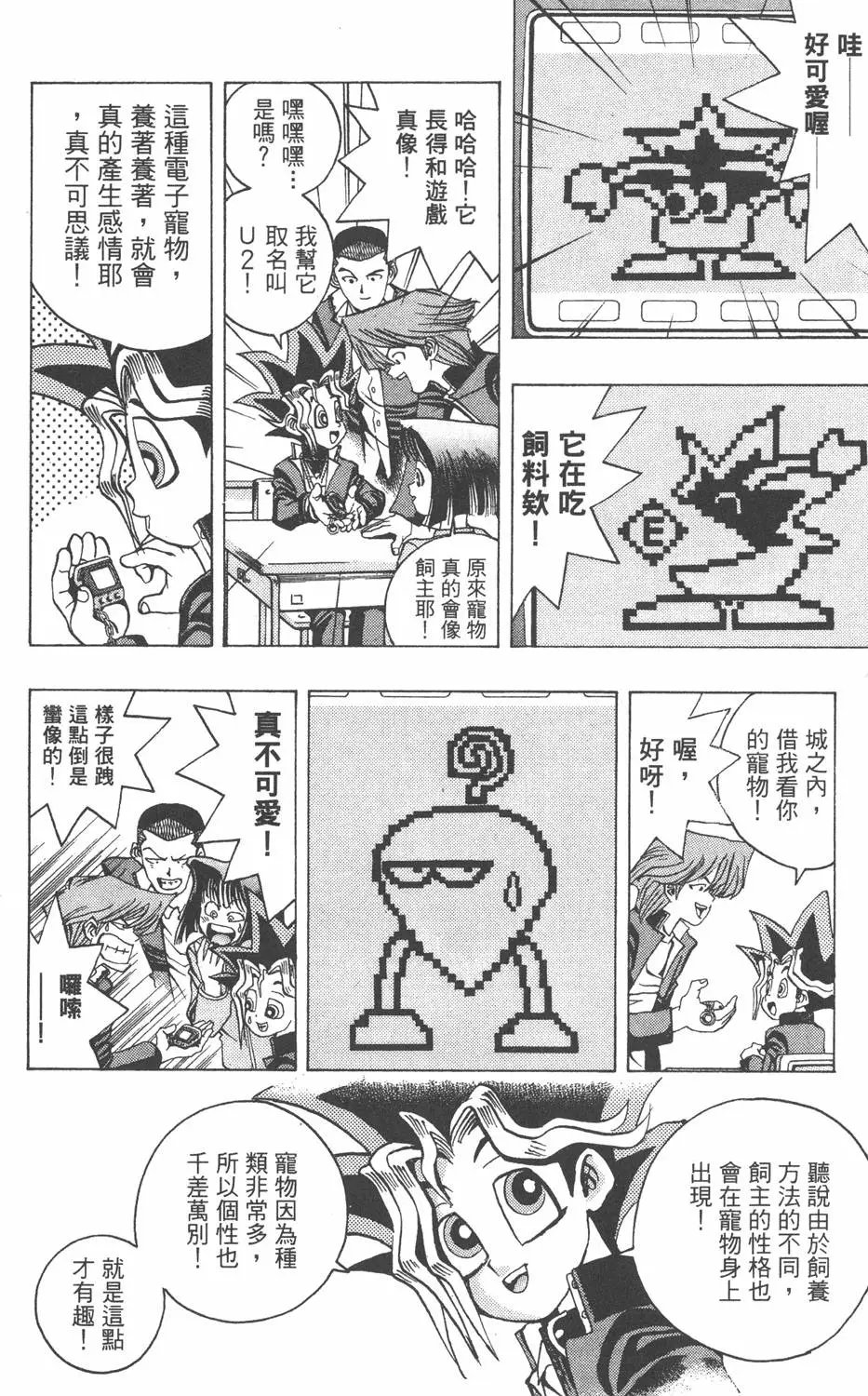 第03卷 太空怪兽蛋棋子