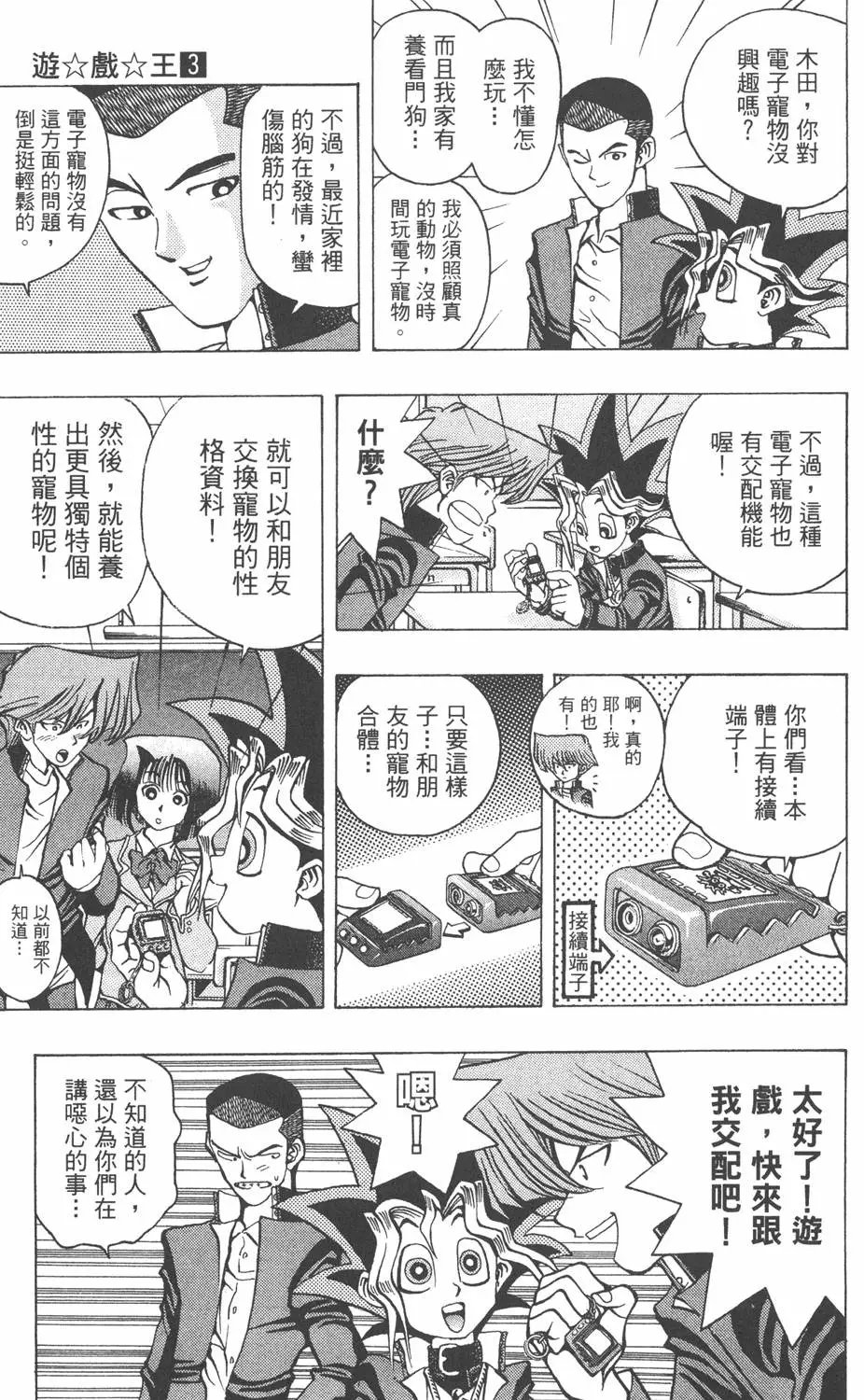 第03卷 太空怪兽蛋棋子