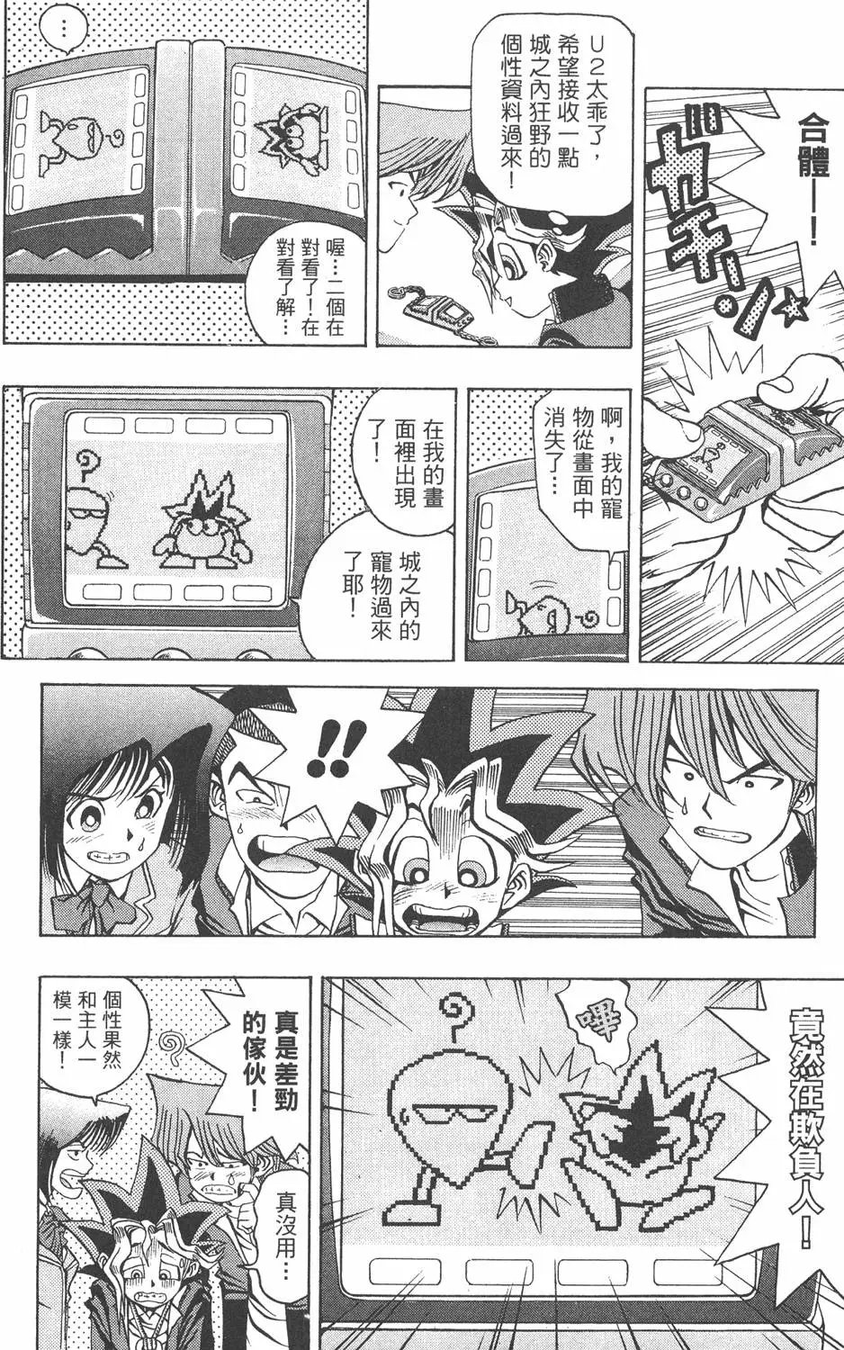 第03卷 太空怪兽蛋棋子