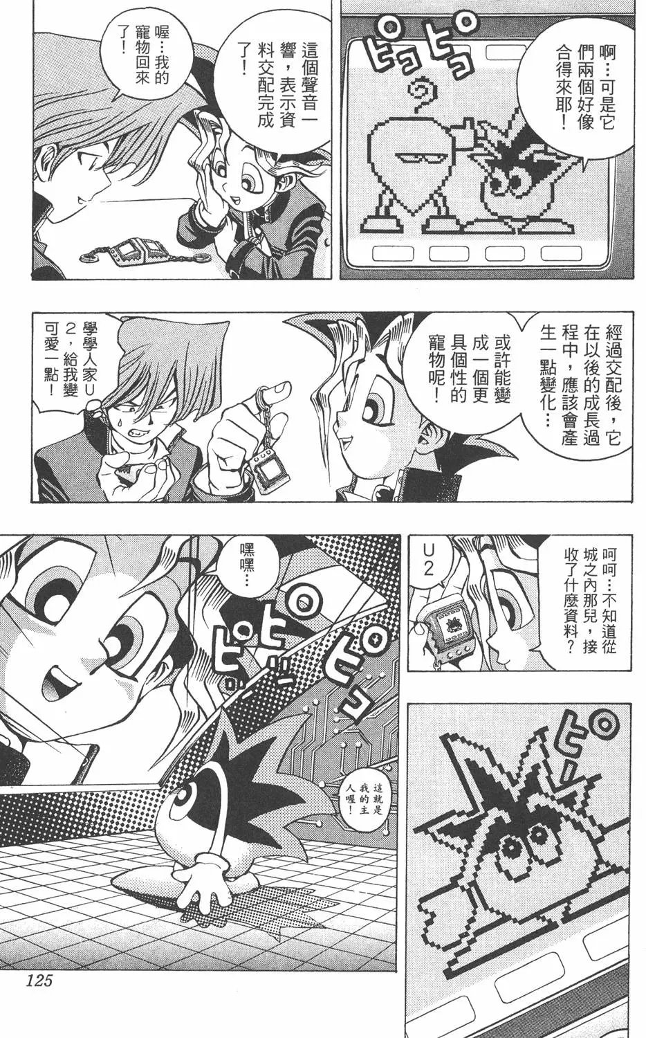 第03卷 太空怪兽蛋棋子