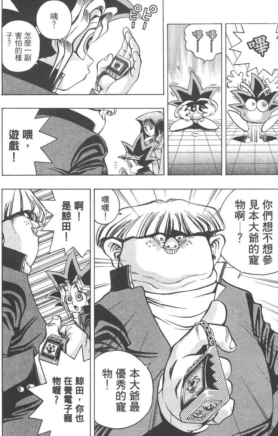 第03卷 太空怪兽蛋棋子