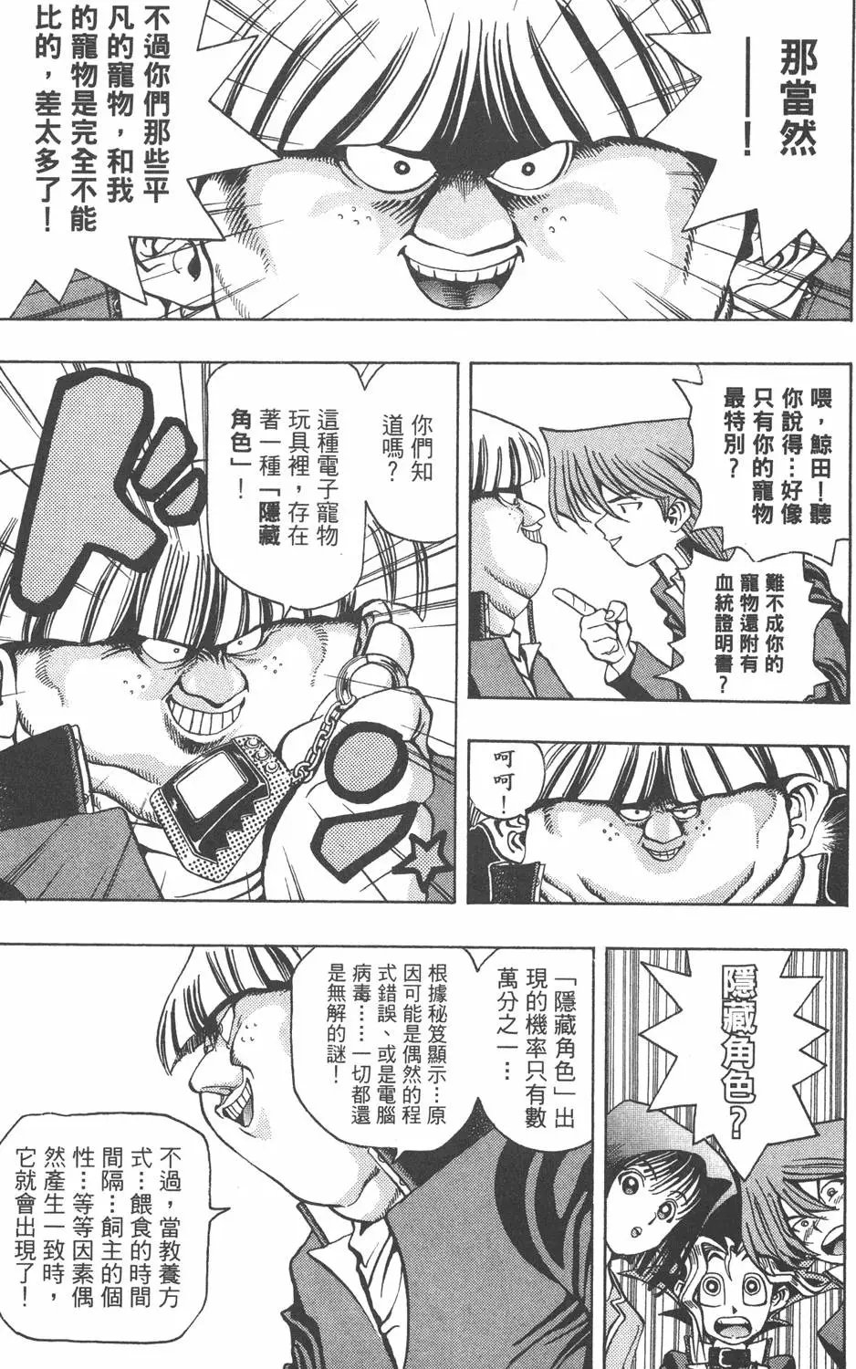 第03卷 太空怪兽蛋棋子